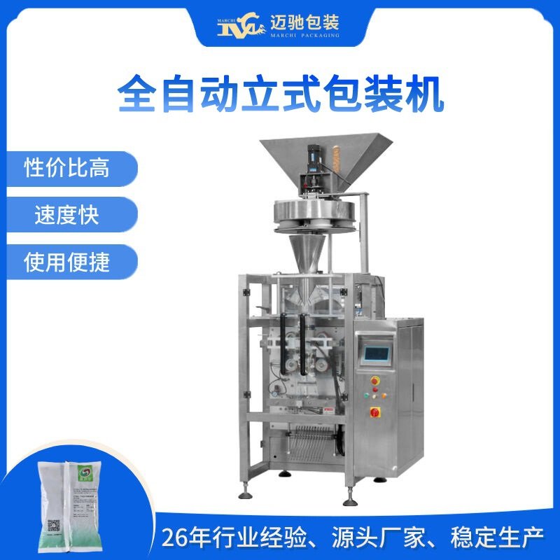 全自动立式包装机,立式颗粒包装机,立式包装机厂家