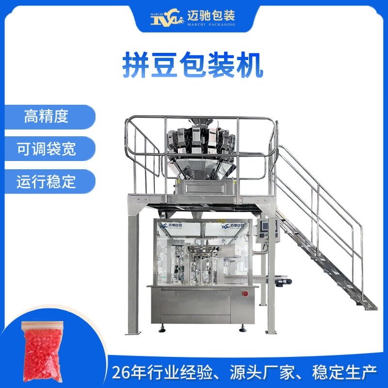 拼豆包装机,全自动拼豆包装机,拼豆包装机厂家