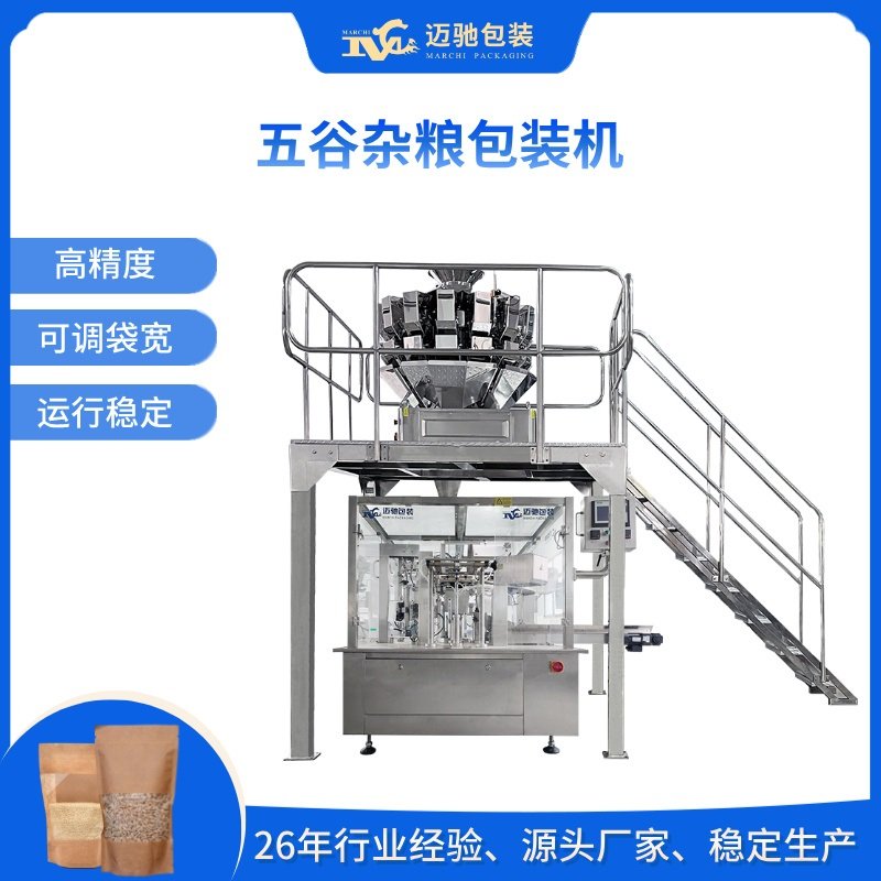 五谷杂粮包装机,杂粮真空自动包装机,杂粮定量包装机