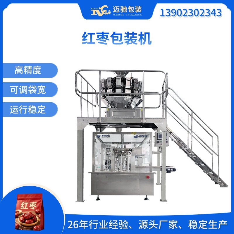 红枣包装机,红枣自动包装机,红枣包装机厂家