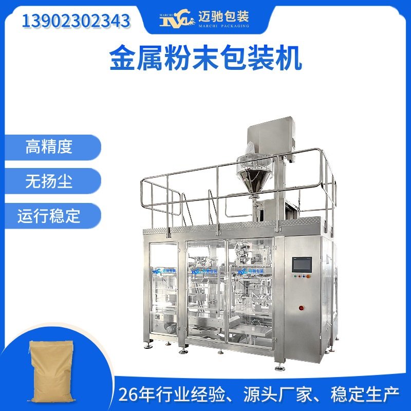 金属粉末包装机,氧化铜包装机,氧化铜全自动包装机