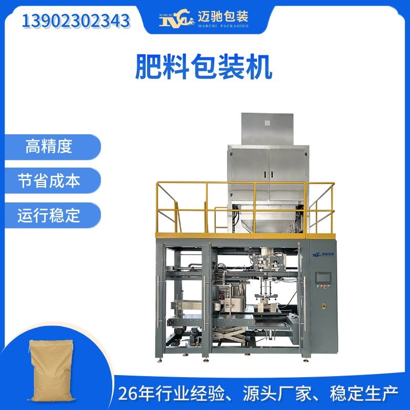 肥料包装机,肥料称重包装机,肥料重袋包装机