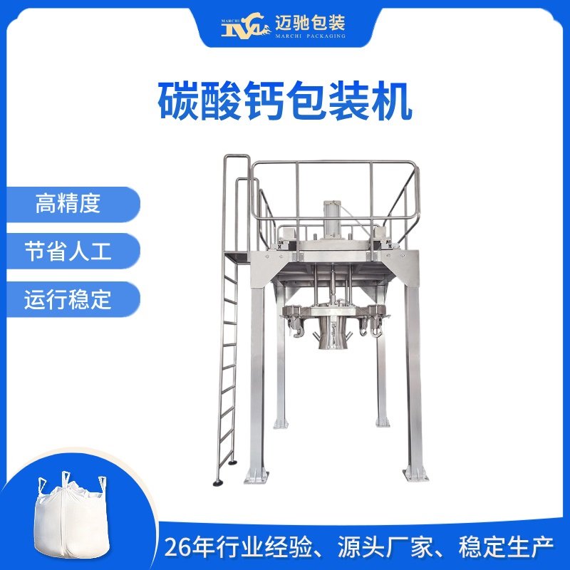 碳酸钙包装机,碳酸钙吨袋包装机,碳酸钙粉包装机