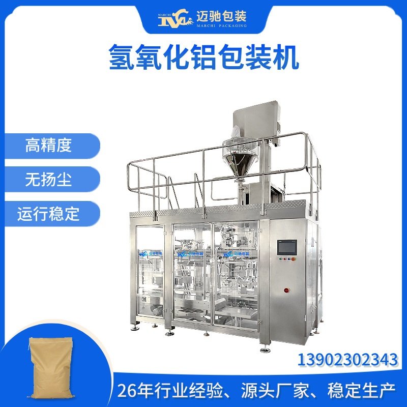 氢氧化铝包装机,氢氧化铝脱气包装机,氢氧化铝自动包装机