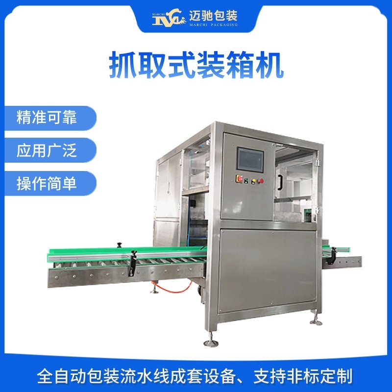 抓取式装箱机,全自动装箱机,装箱机厂家