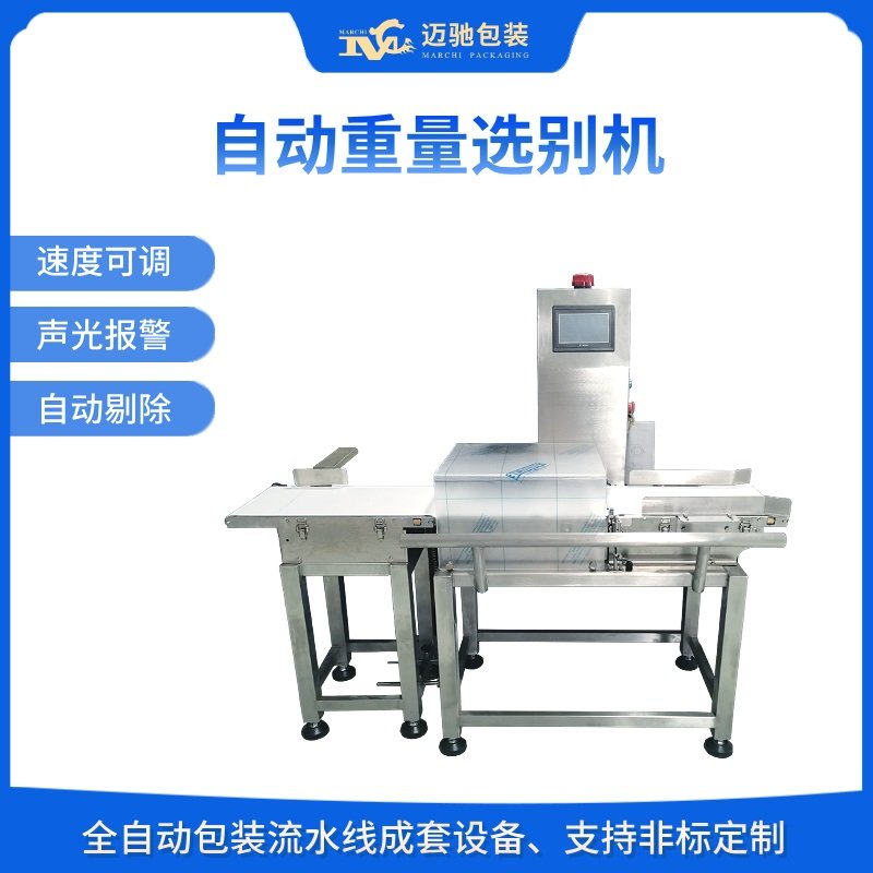 2026重选设备重量选别秤分选秤分选机称重剔除机检测机生产