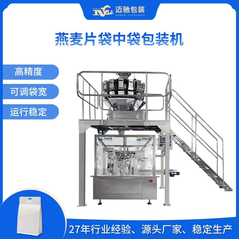 燕麦片袋中袋包装机,可可粉燕麦片包装机,混合麦片包装机