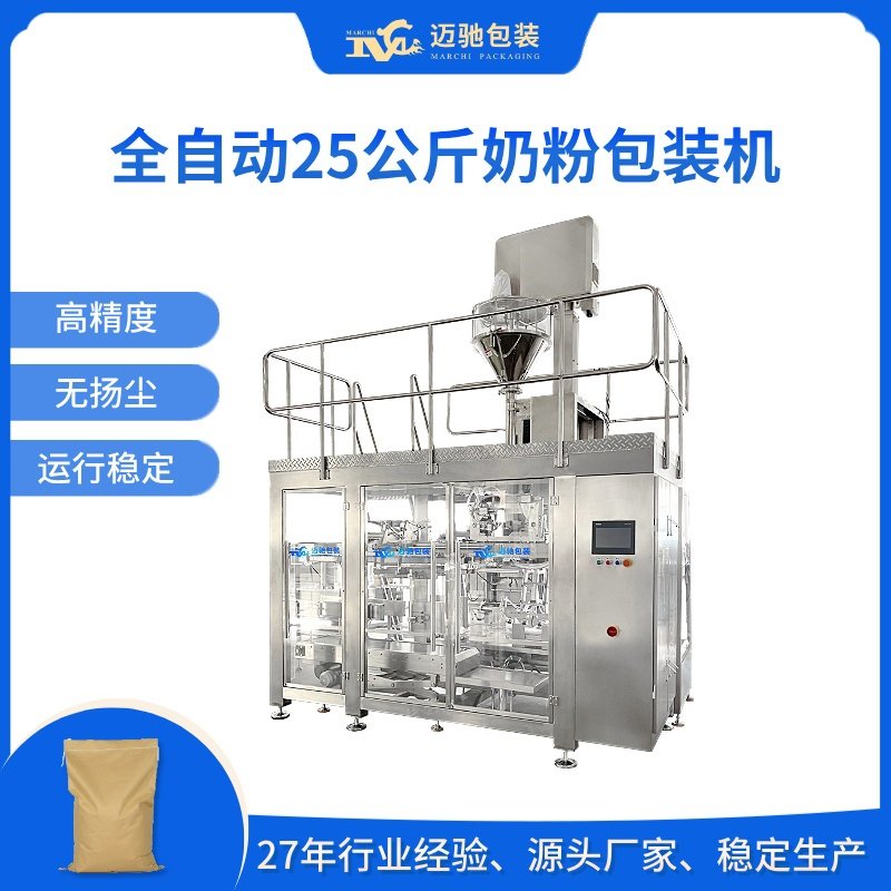 全自动25公斤奶粉包装机,豆奶粉自动包装机,奶粉充氮包装机