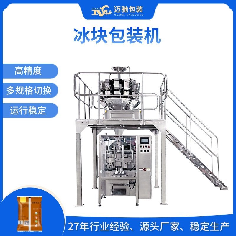 冰块包装机_冰块冰粒包装机械_冰块颗粒包装机设备