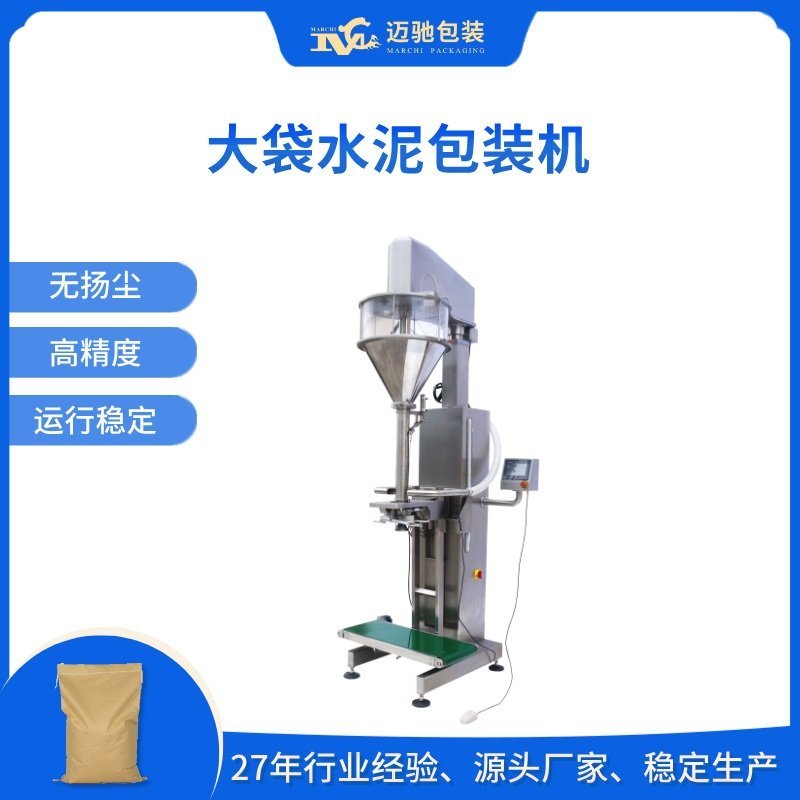 大袋水泥包装机_水泥粉体包装机械_水泥自动包装机设备_水泥包装机厂家