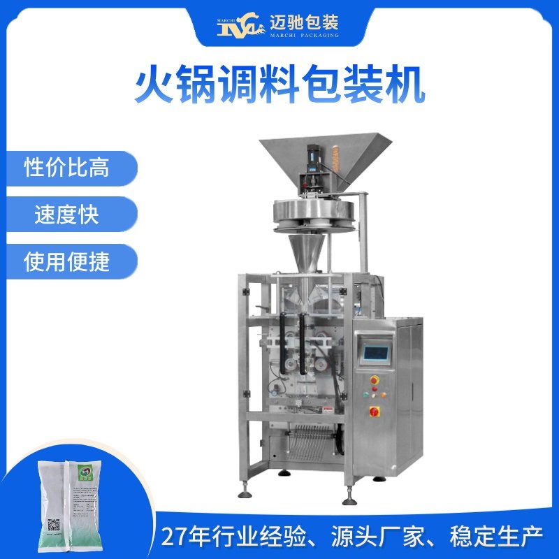 火锅调料包装机_全自动颗粒调料包装机_调料包装机厂家