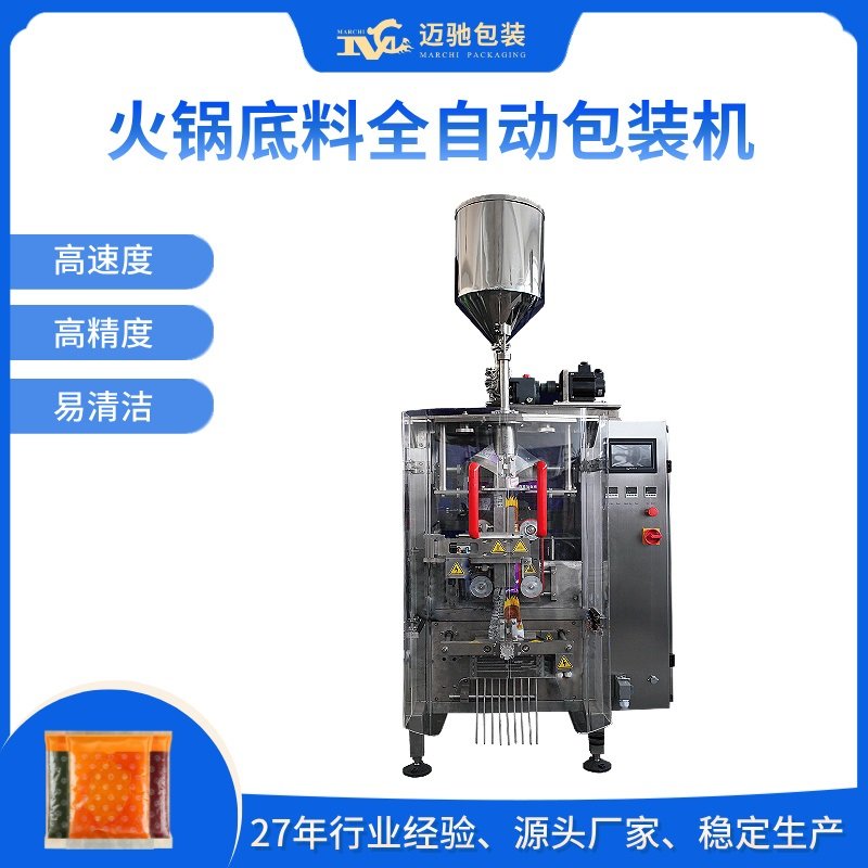 火锅底料全自动包装机_袋装火锅料包装机设备_火锅蘸料包装机厂家