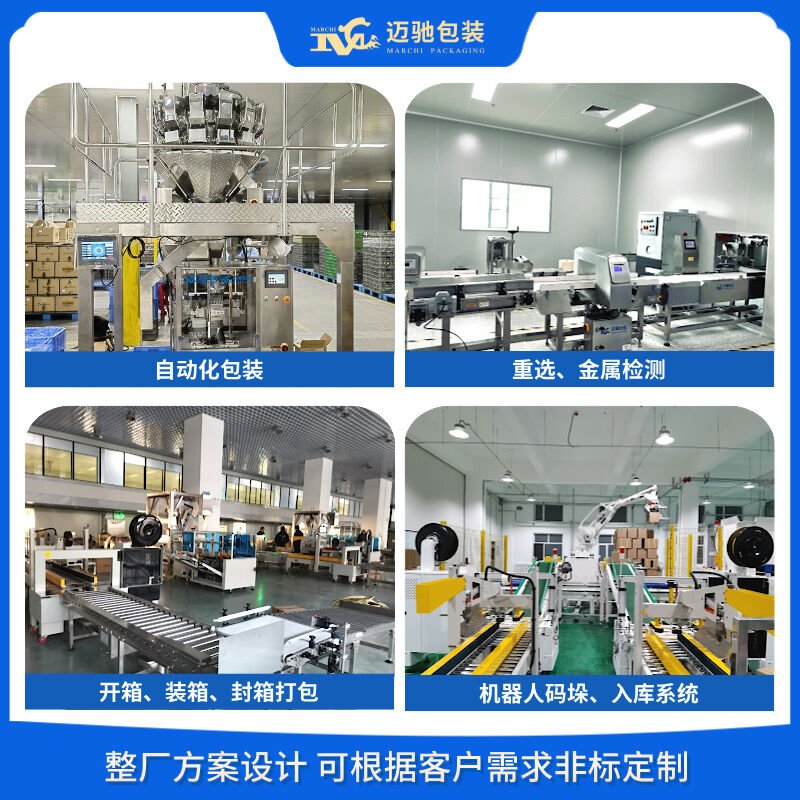 全自动包装机生产线_坚果类包装机生产线_多头秤包装机生产线设备