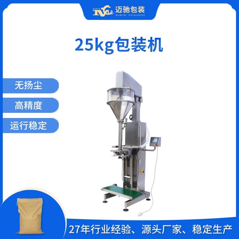 25kg包装机_25kg粉末称重包装机械_25kg粉末包装机设备