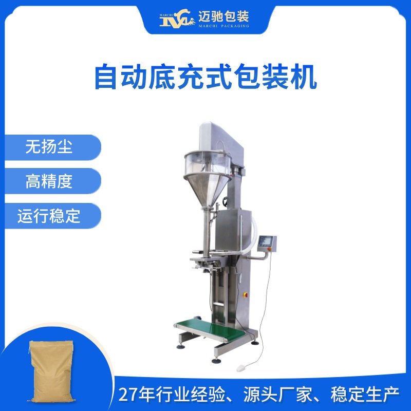 自动底充式包装机_底充式称重包装机设备_底充式超细粉包装机厂家